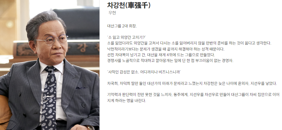 등장인물_차강천(우현)/출처 - SBS 공식홈페이지