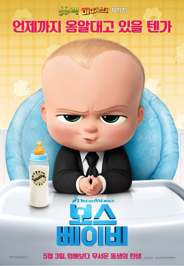 보스베이비