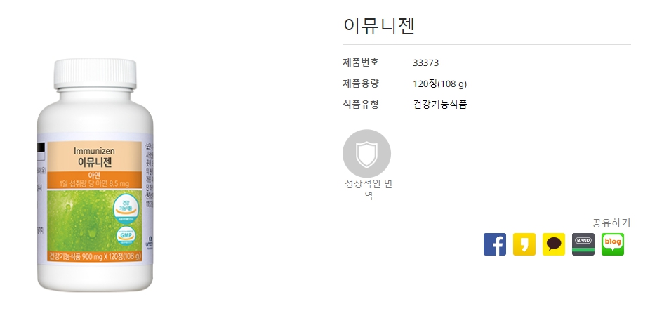 이뮤니젠