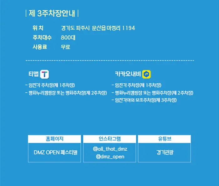 평화누리 피크닉 페스티벌 예매&공연안내