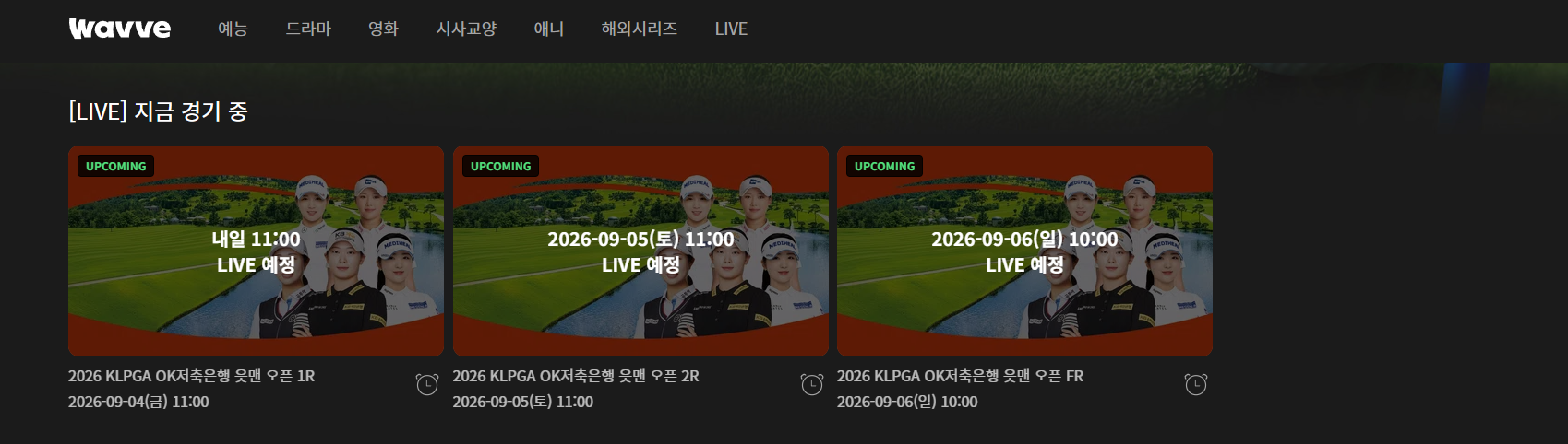 OK저축은행 읏맨 오픈