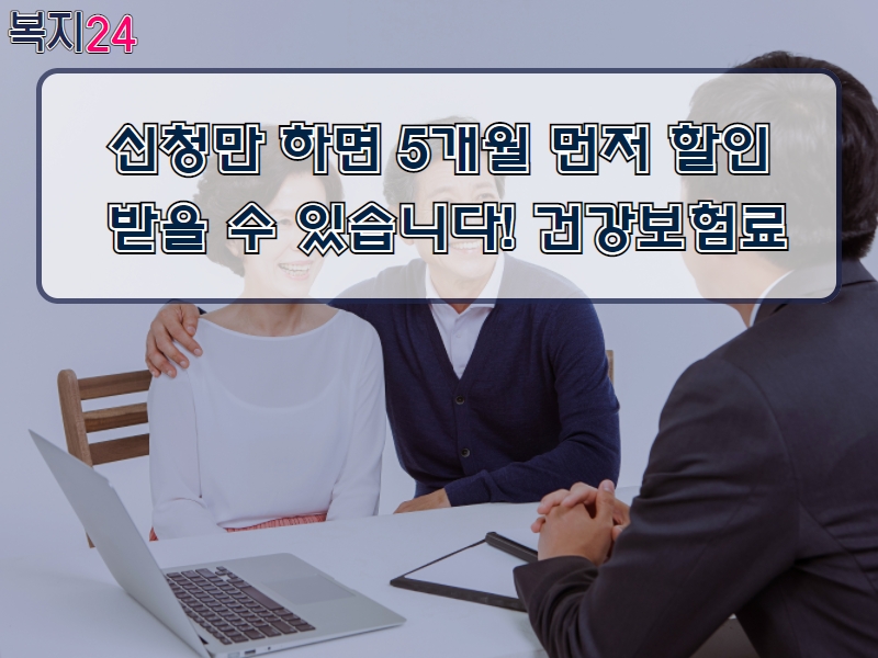 건강보험료