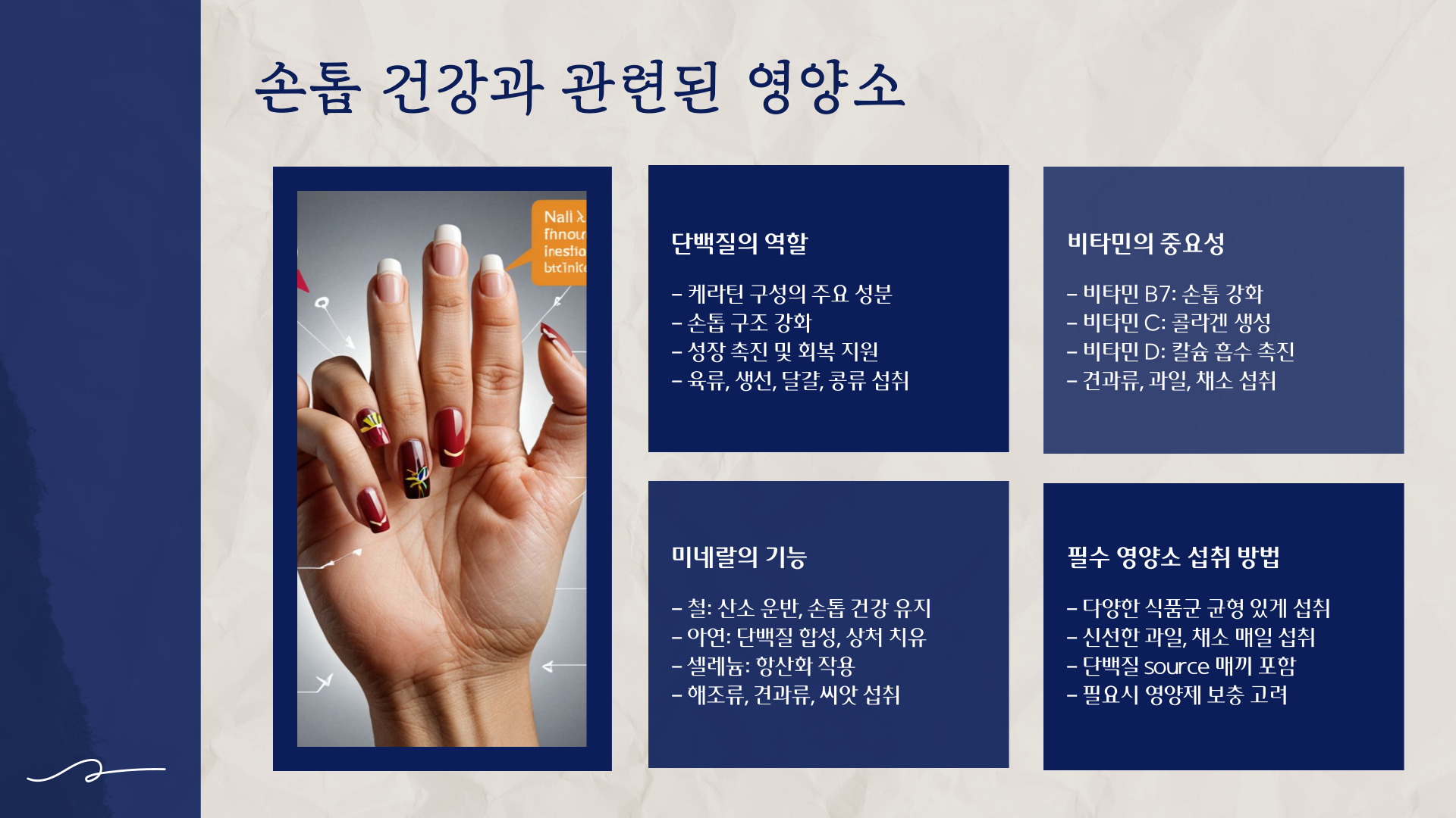 손톱으로 보는 건강상태