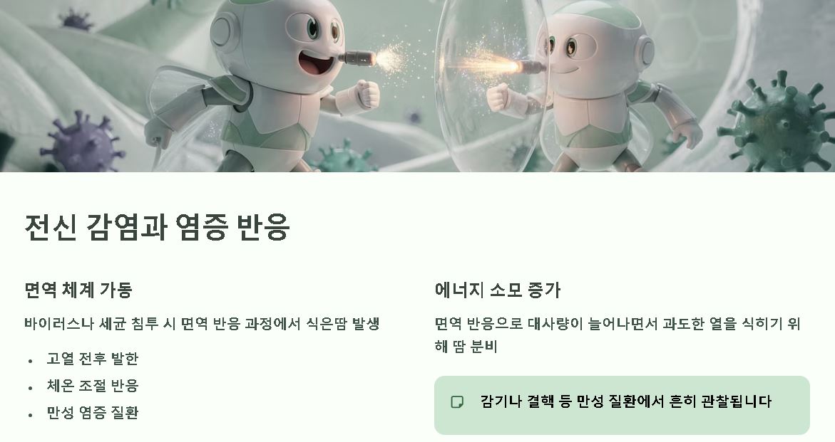식은땀이 많이 나는 이유