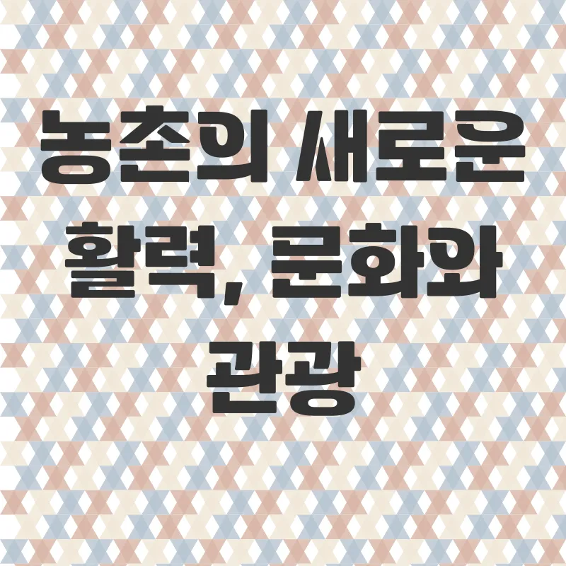 농촌활성화_3