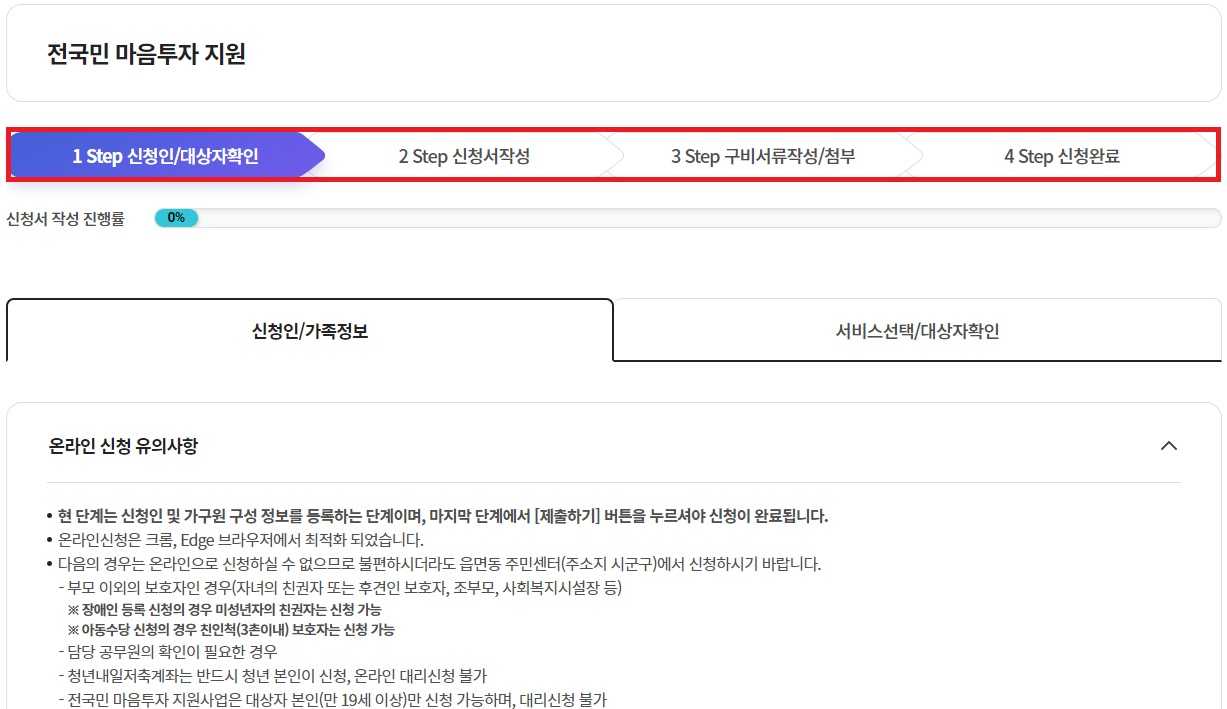 전국민 마음투자 지원사업