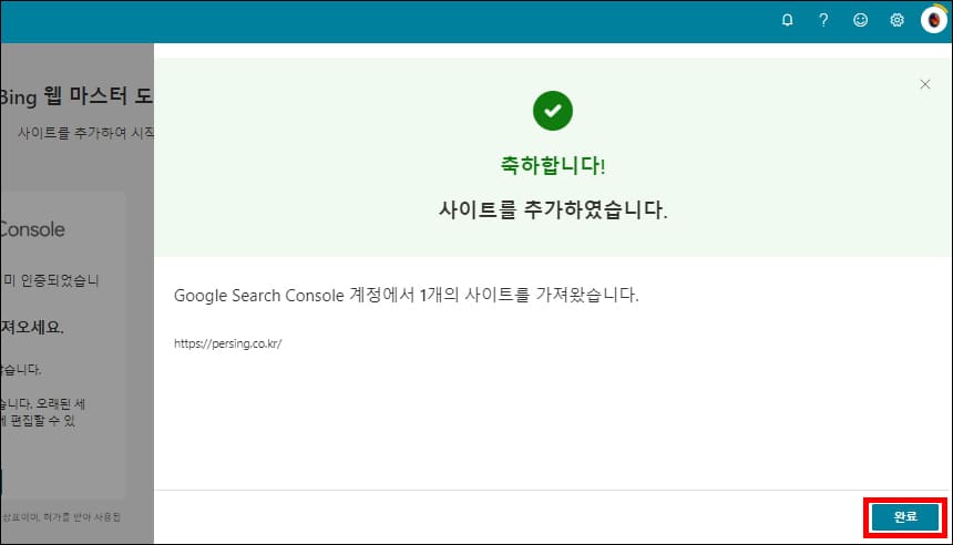 사이트 추가 성공 확인 화면