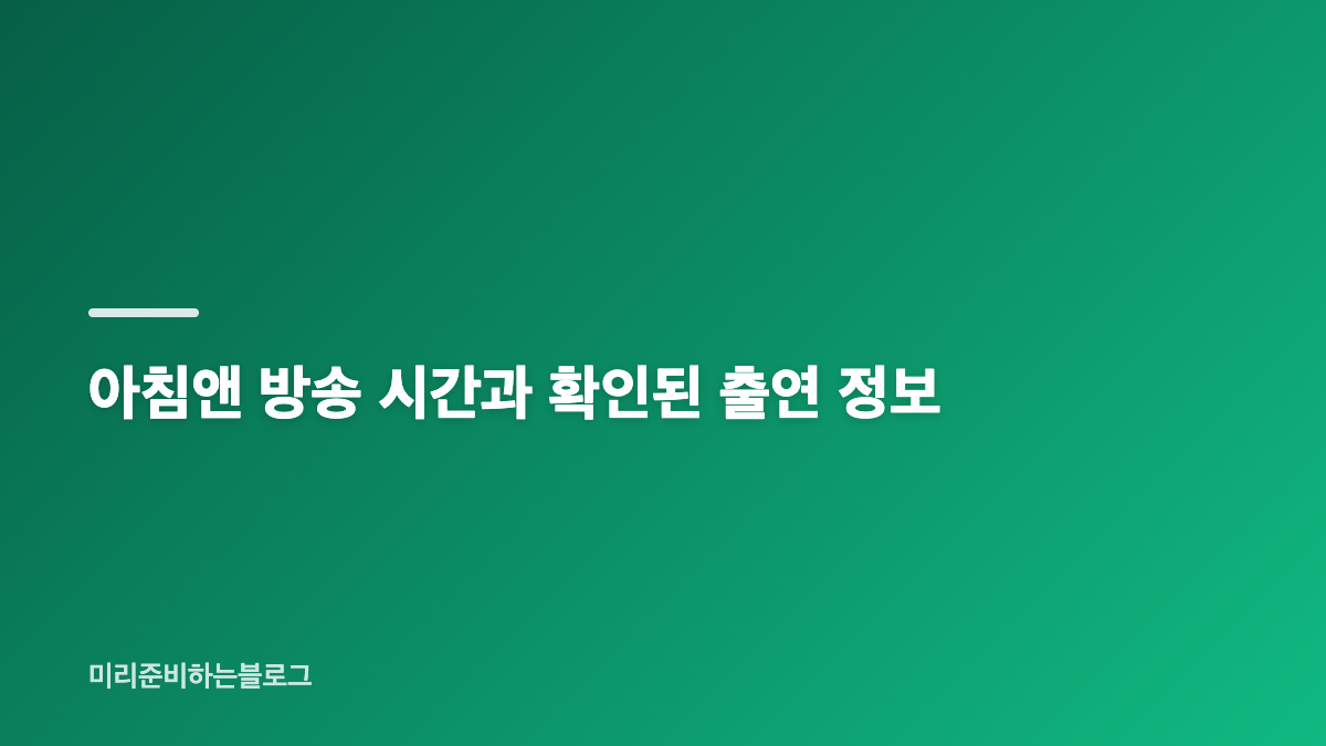 차웅기 JTBC 아침앤 출연, 어떤 역할인가요