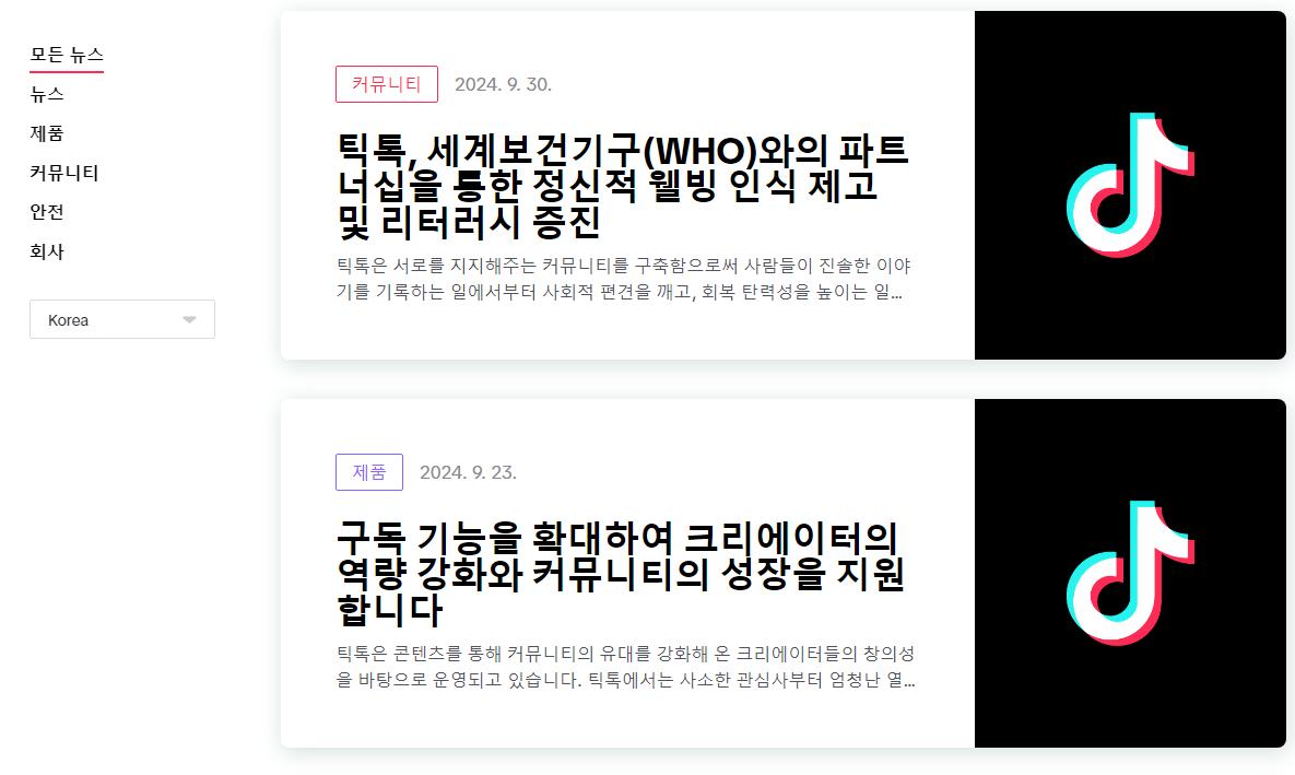 틱톡 프라이버시 정책 개인정보 보호 연락처 노출 방지하는 설정 방법