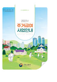 2024년 주거급여 자격기준 및 지원대상 월세지원금 신청하기