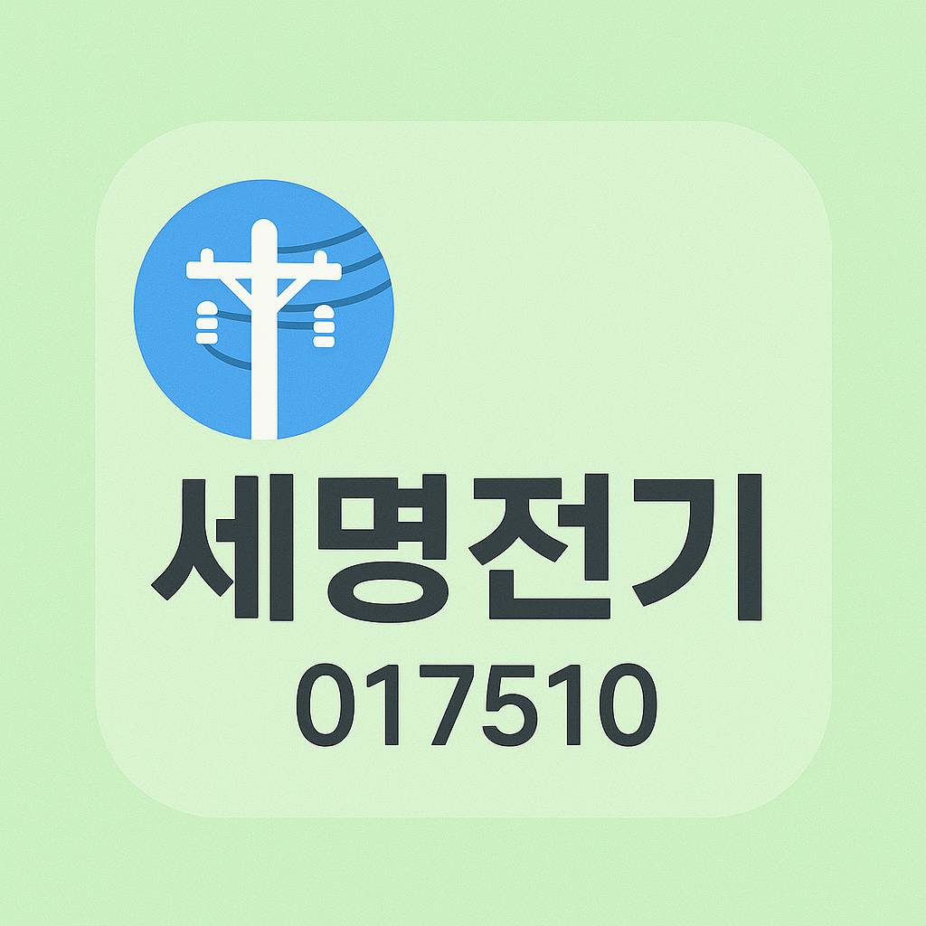 세명전기 썸네일 이미지