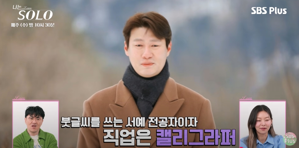 나는 솔로 26기 남자[직업&amp;#44; 프로필]