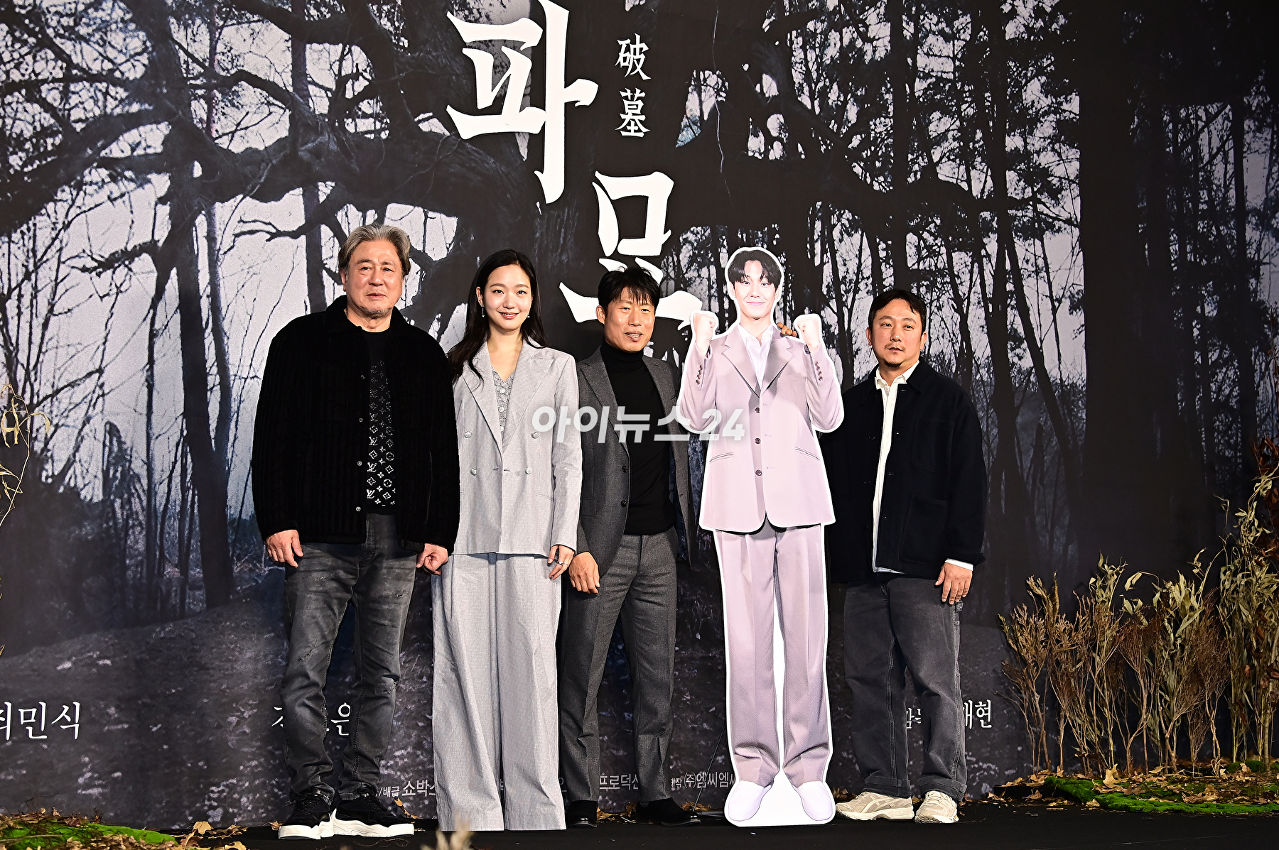 배우 최민식&#44; 김고은&#44; 유해진이 17일 오전 서울 중구 더 플라자 호텔 서울에서 진행된 영화 &#39;파묘&#39;(감독 장재현) 제작보고회에 참석해 포즈를 취하고 있다. [사진=곽영래 기자]