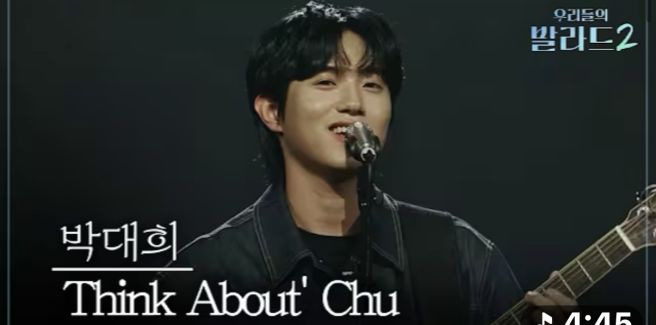 우리들의 발라드2 박대희 나이 프로필 총정리｜133표 합격&middot;문근영 극찬&middot;로이킴 심사평&middot;13번째 꿈