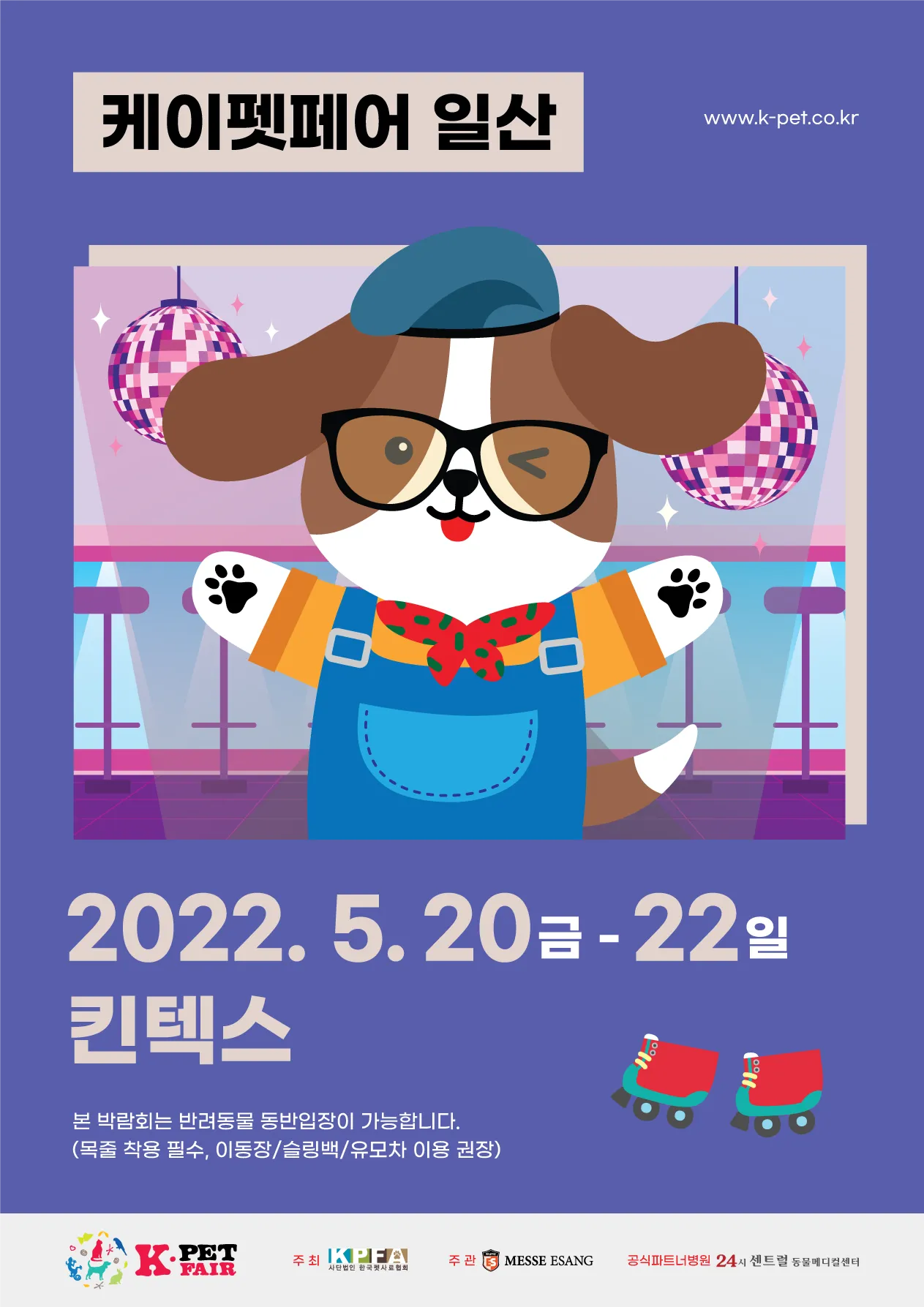 2025 메가주 일산 펫페어 사전등록 위치 주차 꿀팁 총정리_4