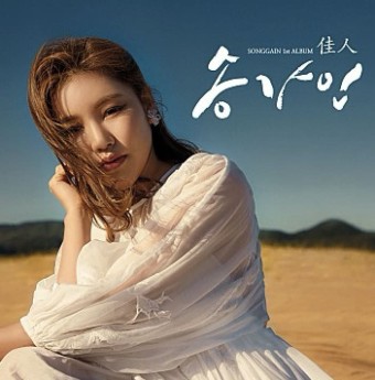 2024 폭발적인 가창력과 매력적인 창법 가인 (佳人) 송가인 콘서트