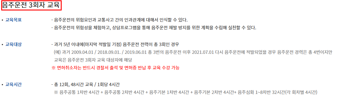 음주운전-3회자-교육