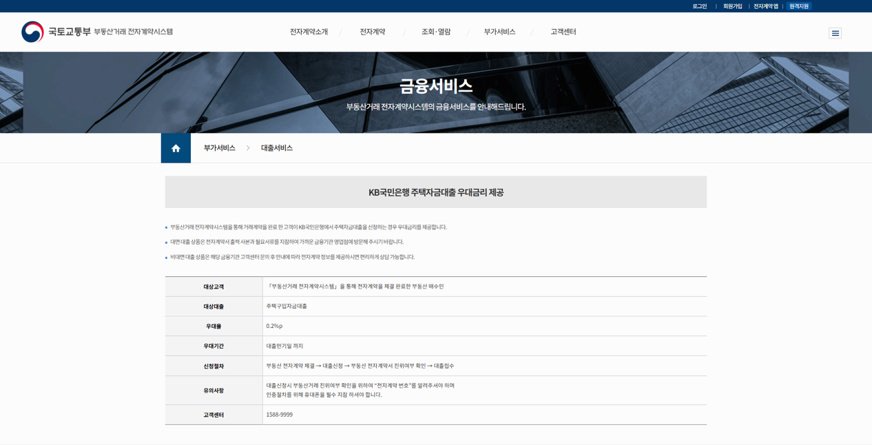 전자계약 시스템(4)