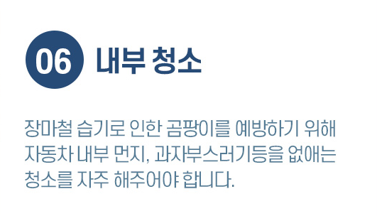 장마철 자동차 관리 방법 Top7