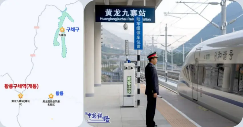 황룡구채역-개통-안내(중국 철도국)