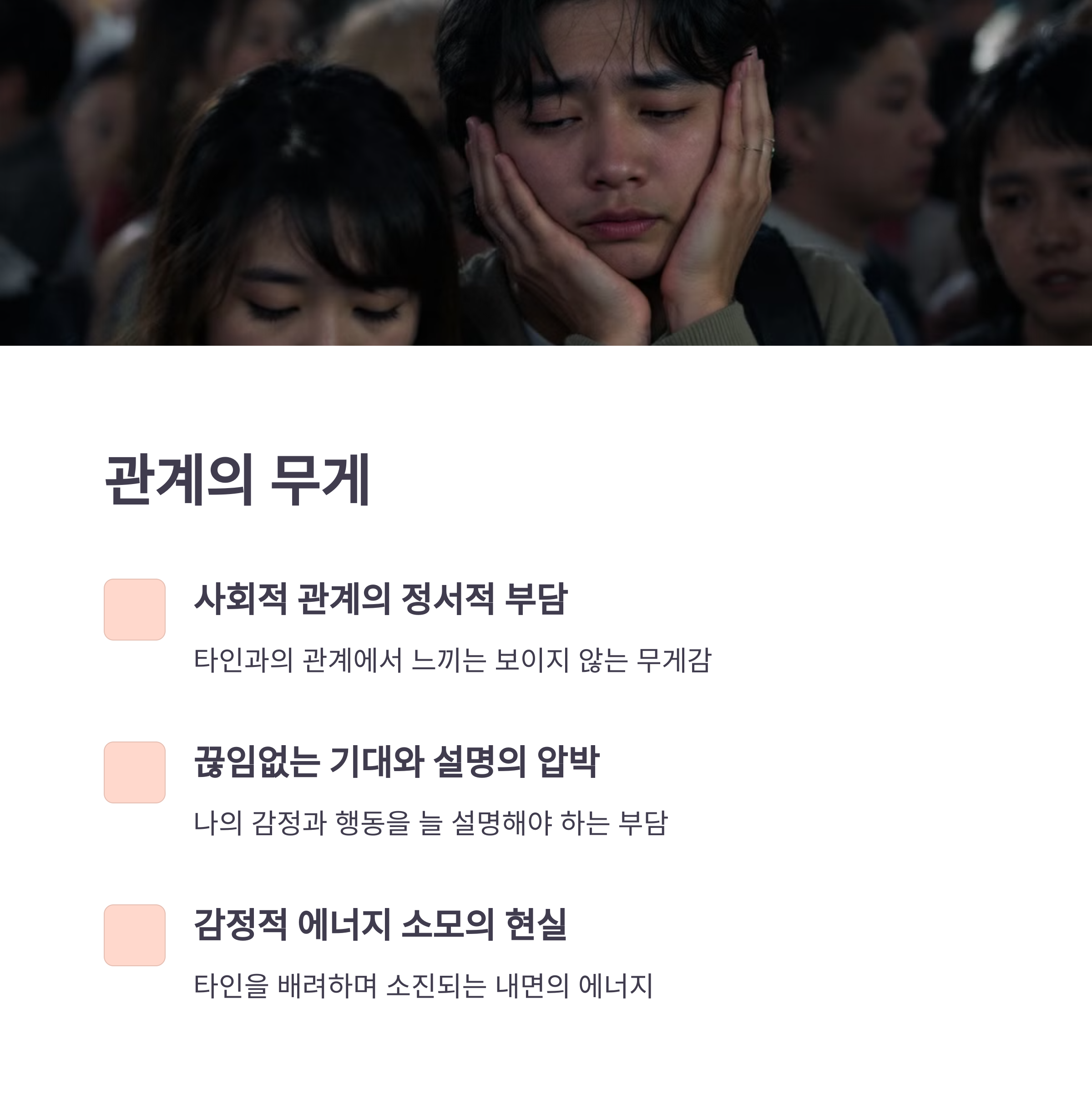 많은사람 지쳐보이는 남자