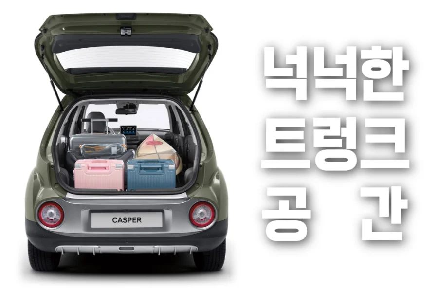 넉넉한-트렁크-공간