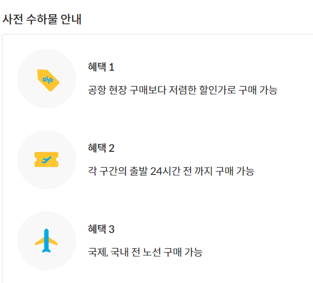 제주항공-수화물-추가