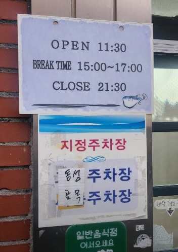 백반기행-창원-복어-마산-나들이식당-영업시간