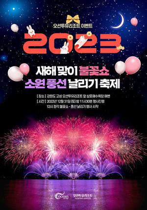 2023 새해 맞이 불꽃축제 추천 Top 3