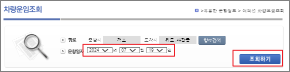 위도 차량 운임 요금