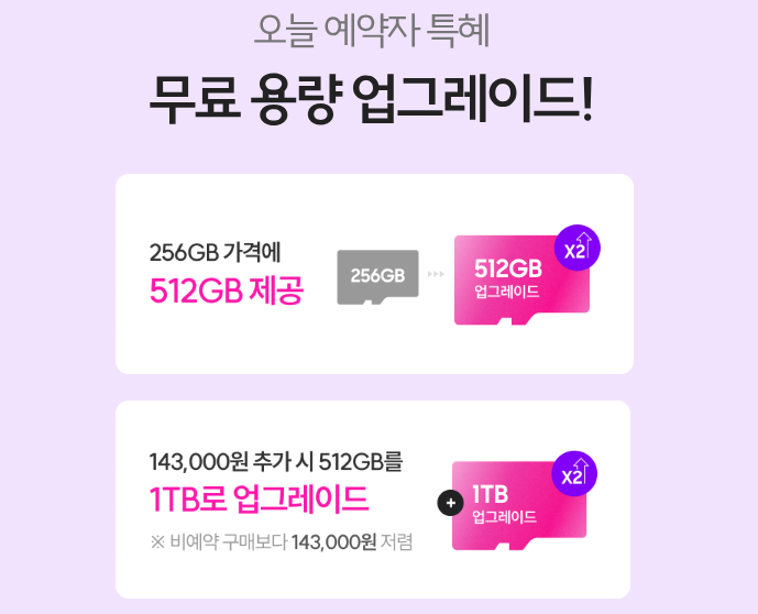 LG-S25-사전예약-혜택