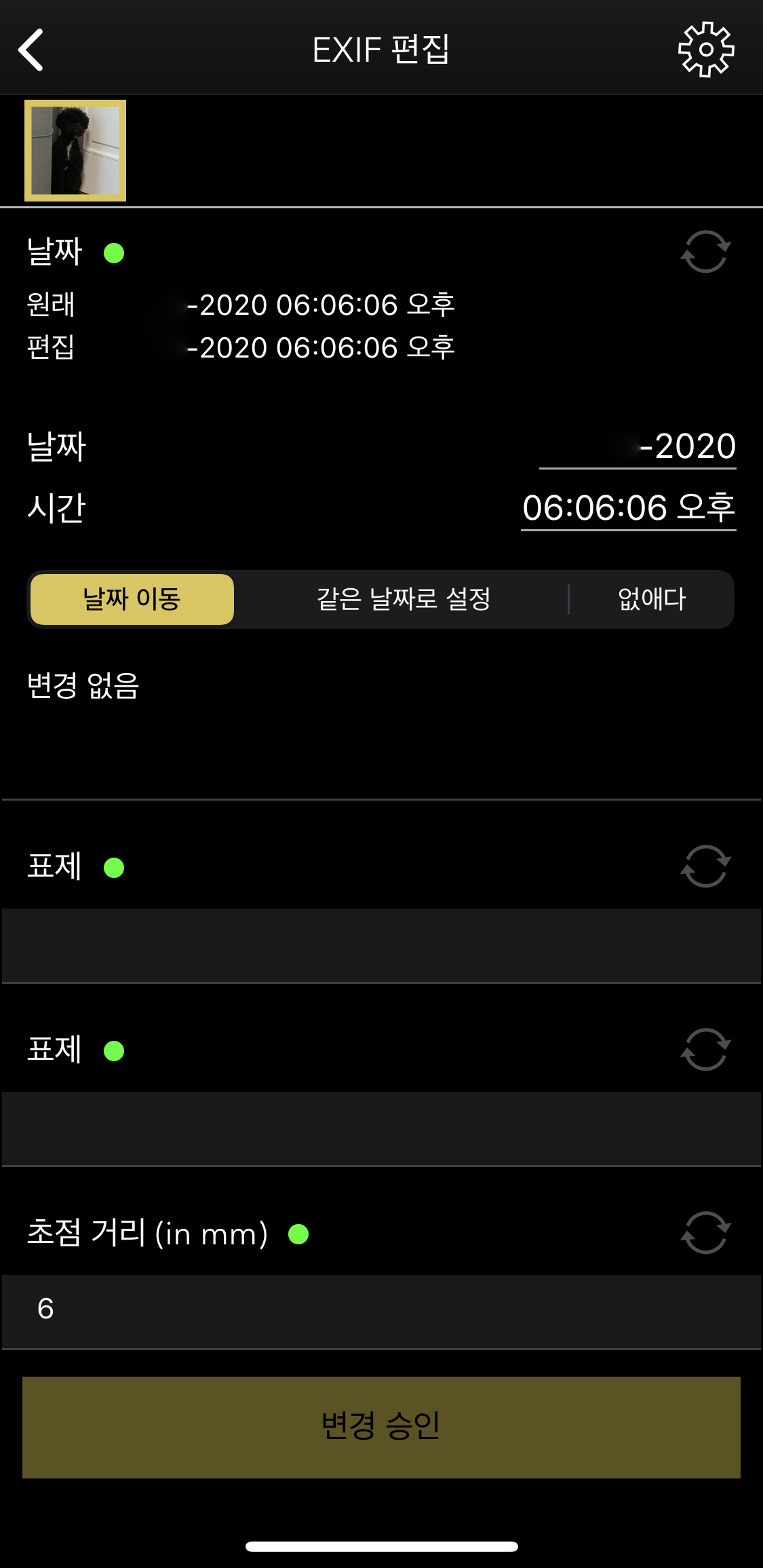 EXIF viewer - EXIF 편집하기
