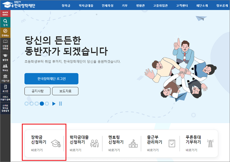 장학재단-홈페이지