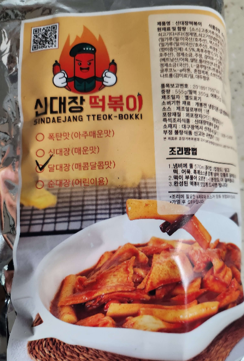 캠핑요리로 추천, 신대장떡볶이