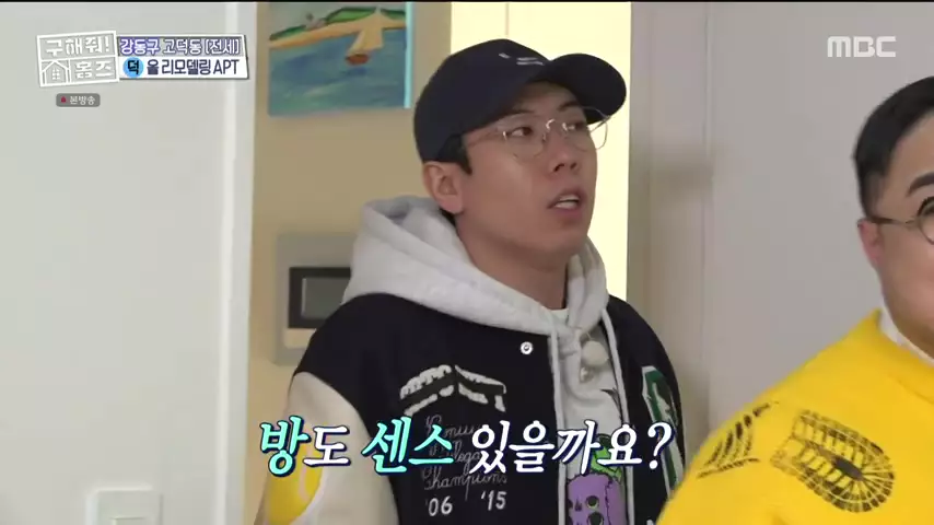 구해줘홈즈 고덕한 산책가 동물병원 인접 강동구 고덕 전세 매매 매물 가격 및 구조 인테리어 리모델링 최종선택 강재준 양세찬 소개
