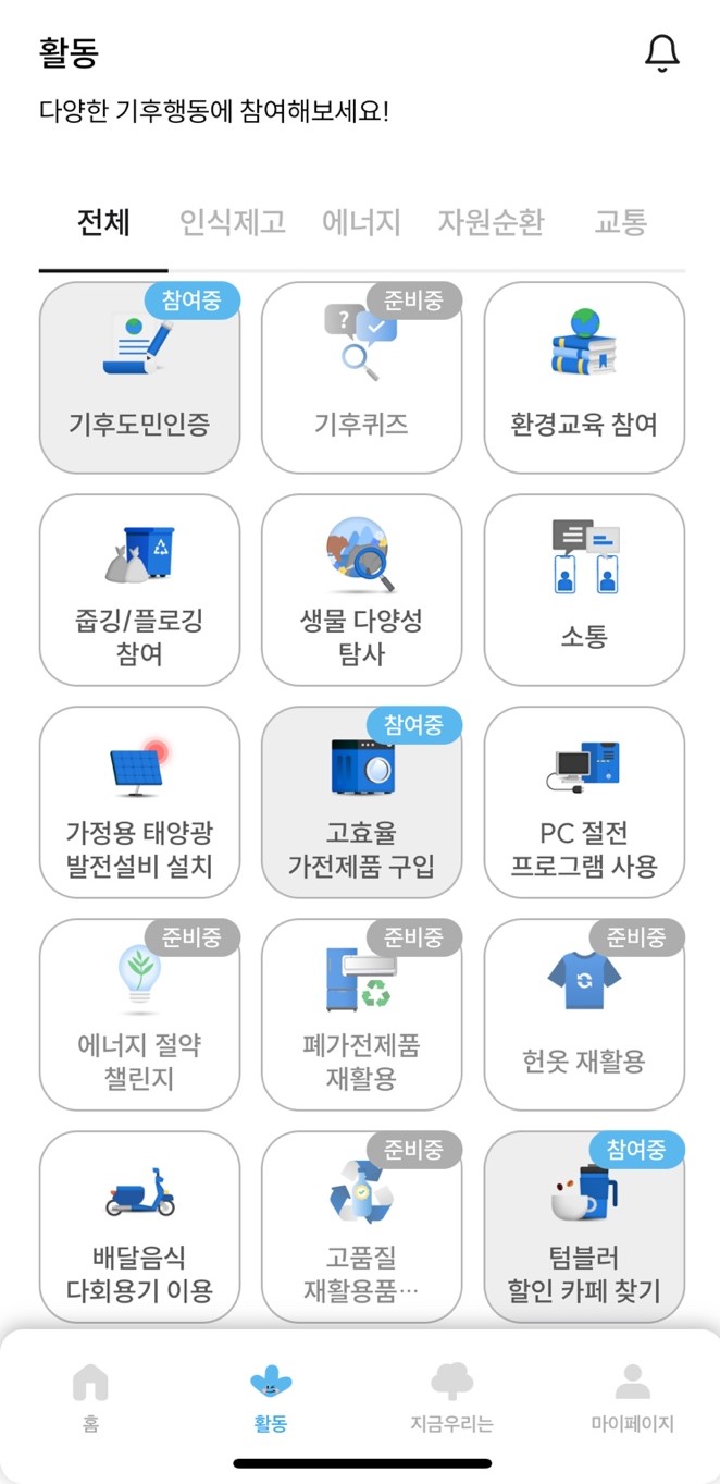 기후행동 기회소득 앱