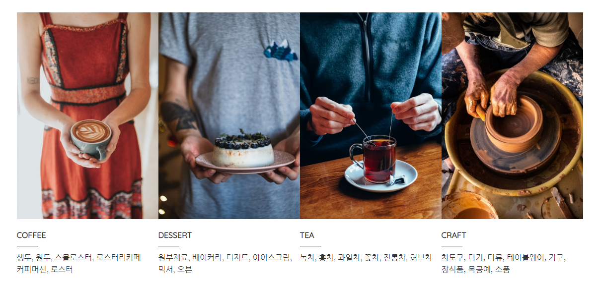 제11회_서울커피앤티페어_전시품목