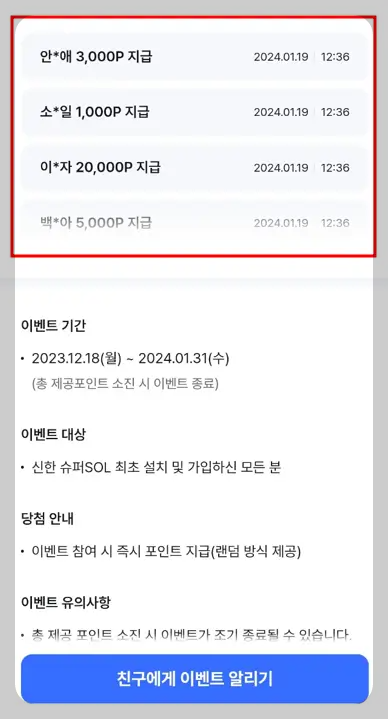 신한 슈퍼 SOL 설치 이벤트