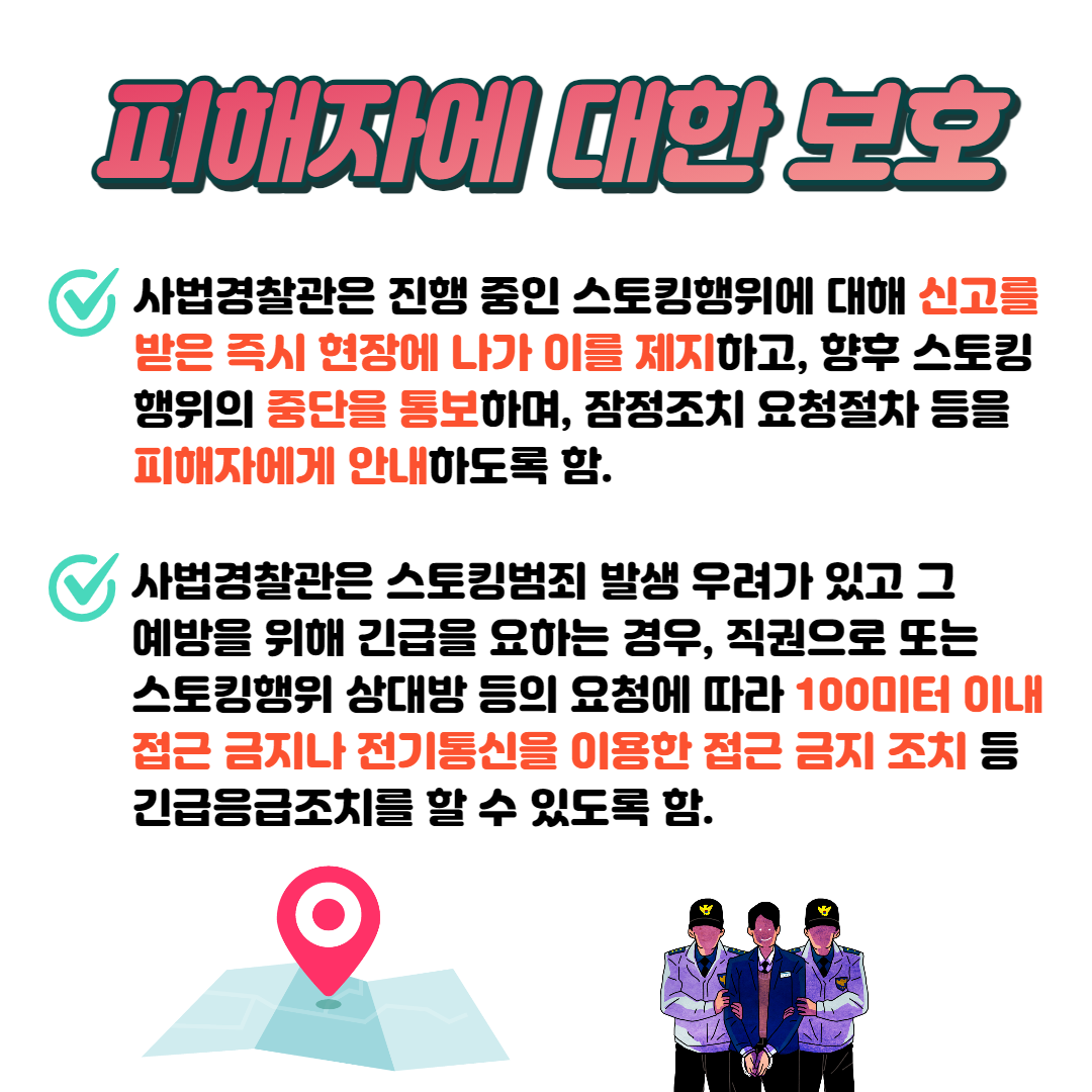 스토킹 처벌