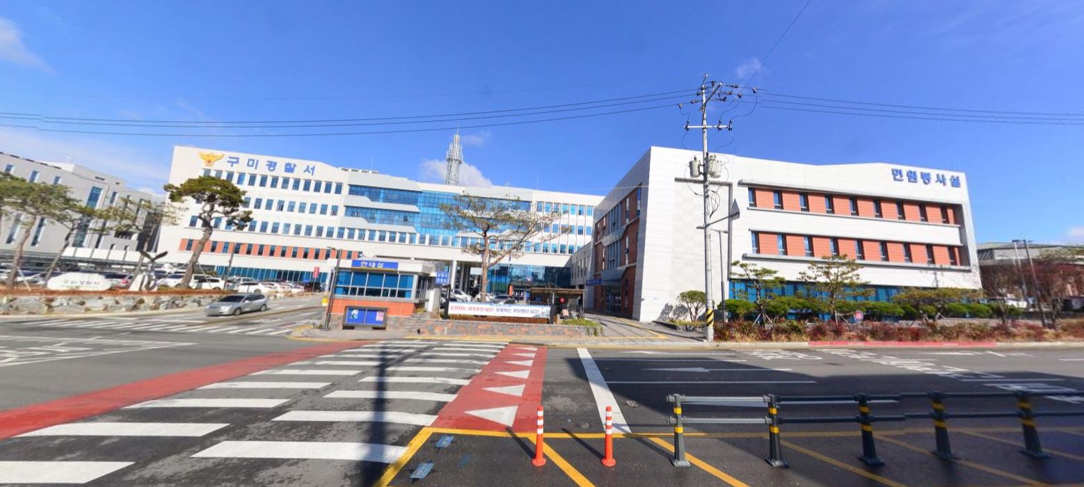 구미경찰서 민원실