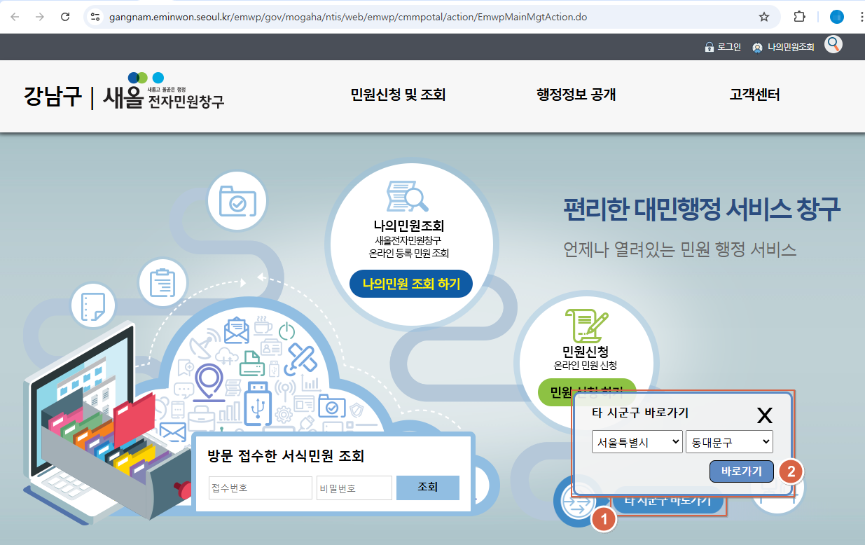 새올전자민원창구 사이트 첫화면