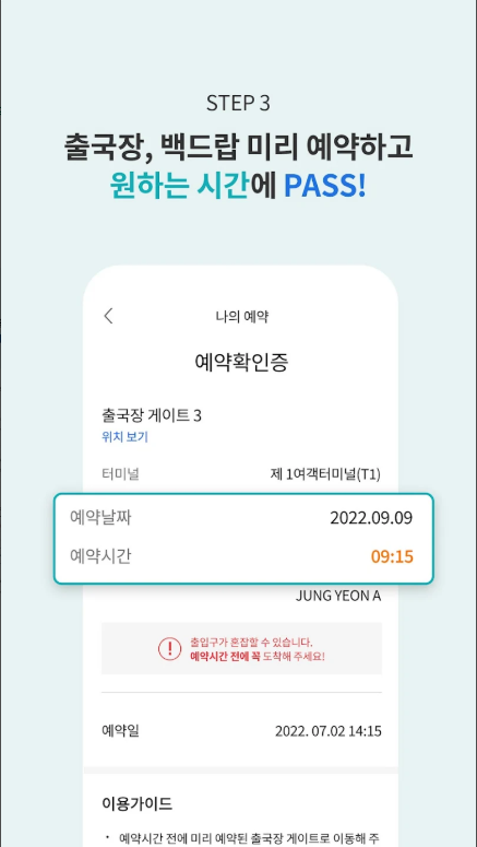 ICN SMARTPASS, 인천공항 스마트패스 앱, 스마트패스ID를 등록하고 사용하기
