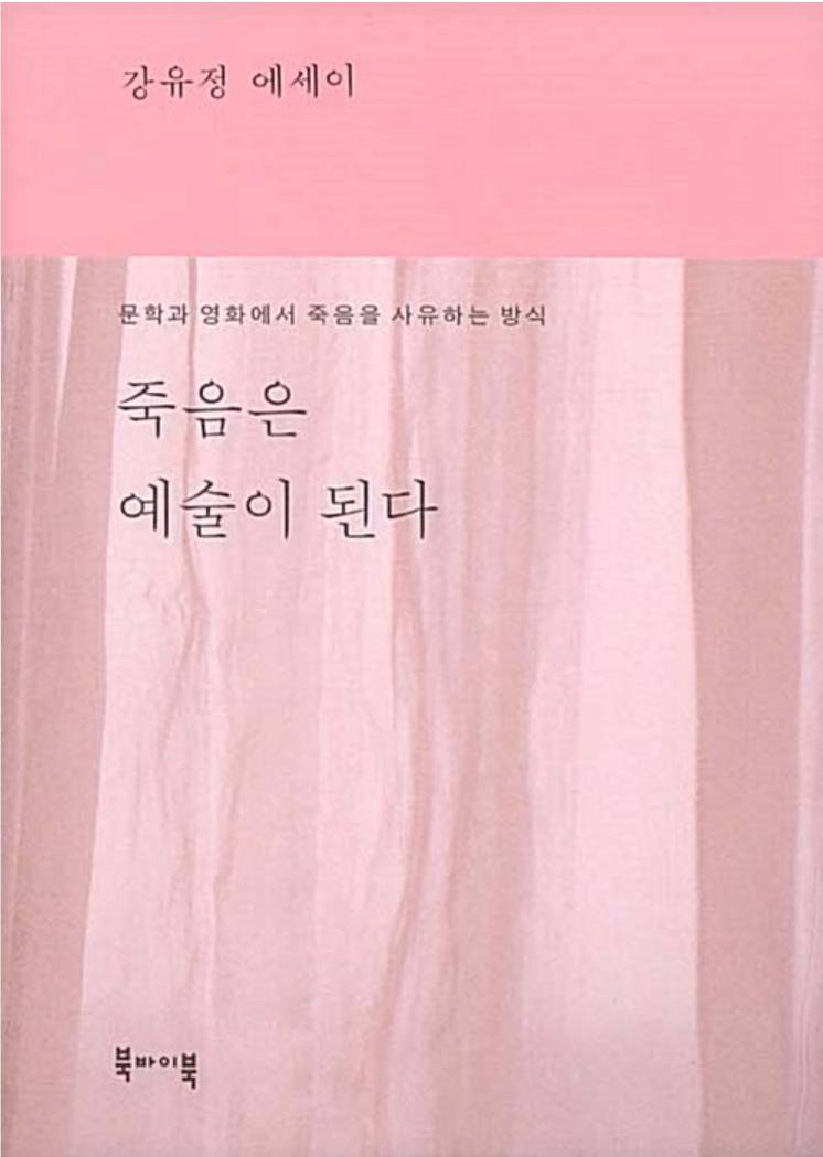 강유정 대변인 프로필, 나이, 저서, 영화 평론가, 문학 비평가