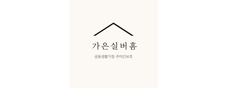 울산 동구 요양원