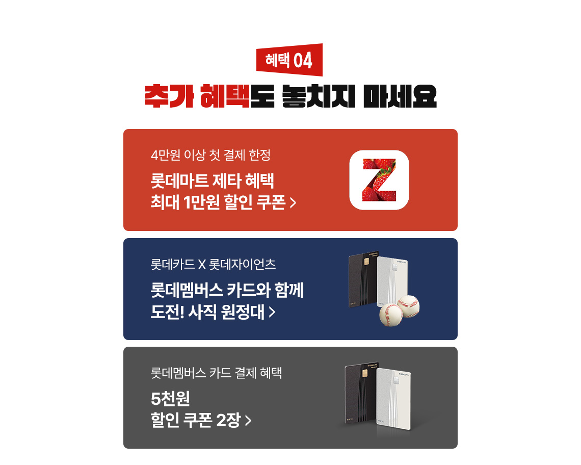 2025 롯데 레드페스티벌 [최대 100만 원 환급&amp;#44; 쇼핑 혜택 총정리]