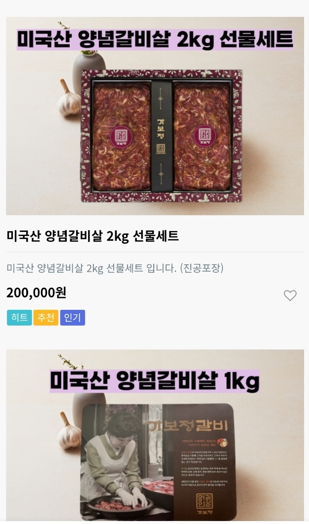 가보정-미국산양념갈비