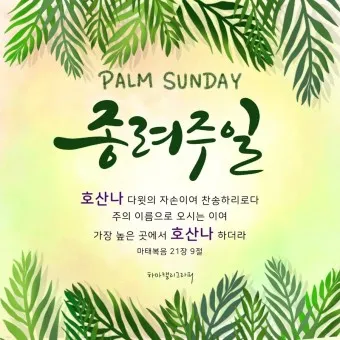 종려주일 대표기도문 모음_22