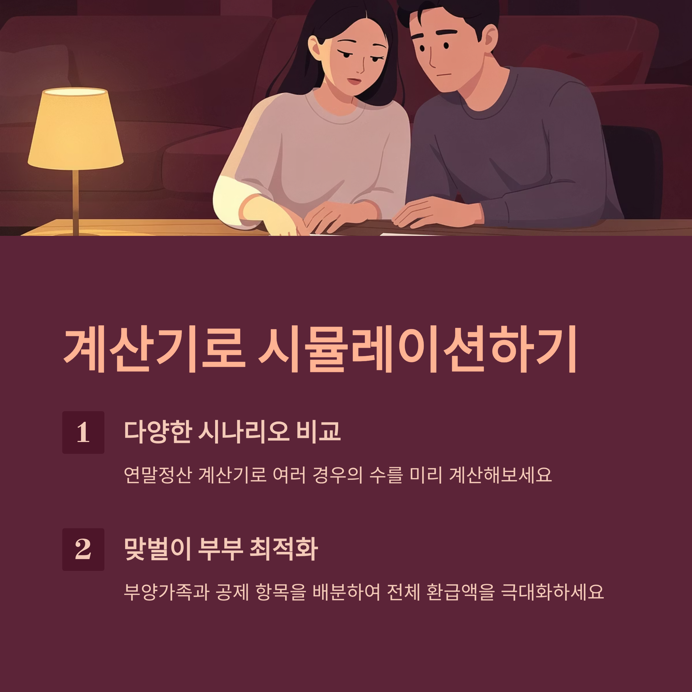 네이버 연말정산 자동계산 프로그램