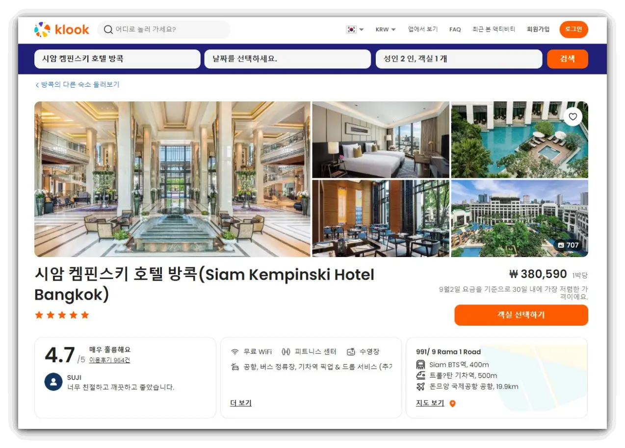 방콕-시암-켐핀스키-호텔