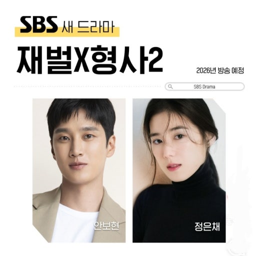 재벌x형사2